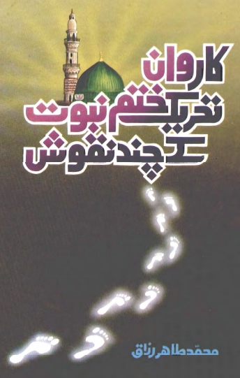 کاروان تحریک ختم نبوت کے Cover