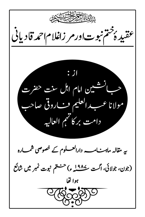 عقیدۂ ختم نبوت اور غلام احمد قادیانی Cover