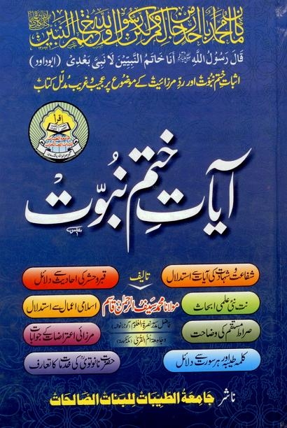 آیات ختم نبوت Cover