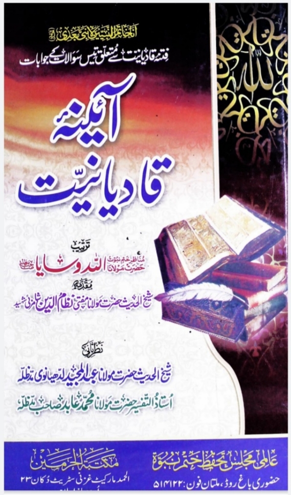 آئینہ قادیانیت 30 سوال و جوابات  Cover