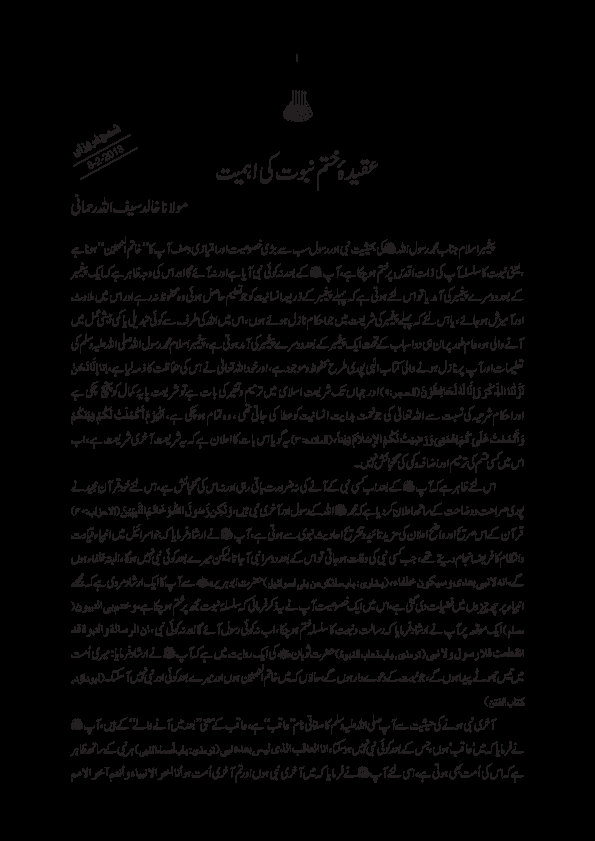 عقیدۂ ختم نبوت کی اہمیت Cover