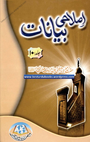 اصلاحی بیانات 10 Cover