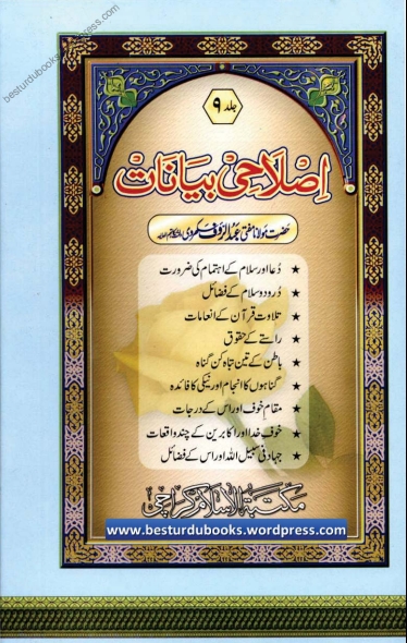 اصلاحی بیانات 09 Cover