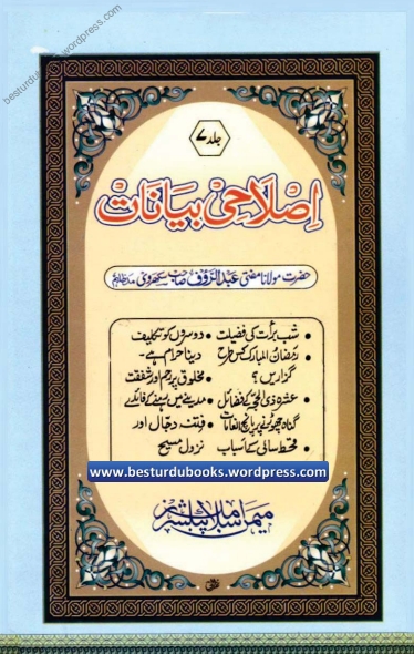اصلاحی بیانات 07 Cover