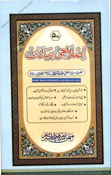 اصلاحی بیانات 05 Cover