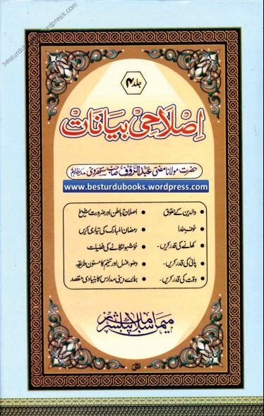 اصلاحی بیانات 04 Cover