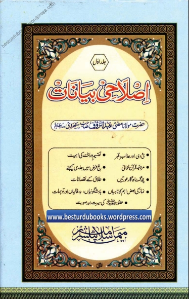 اصلاحی بیانات 01 Cover