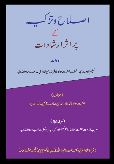 اصلاح و تزکیہ Cover