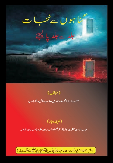 گناہوں سے نجات Cover