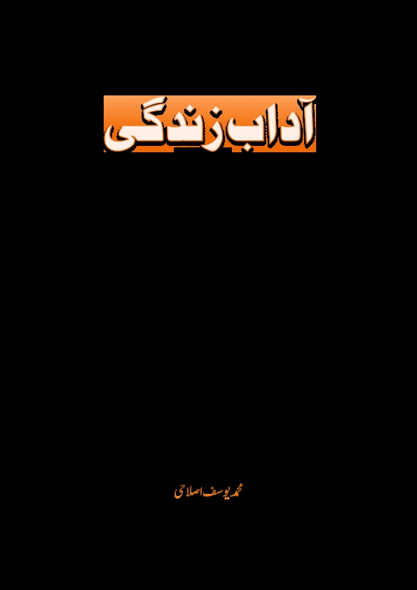 آداب زندگی  Cover
