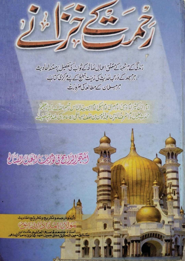 رحمت کے خزانے  Cover