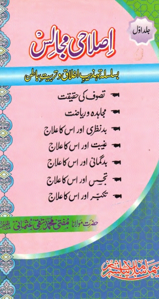 اصلاحی مجالس اول Cover