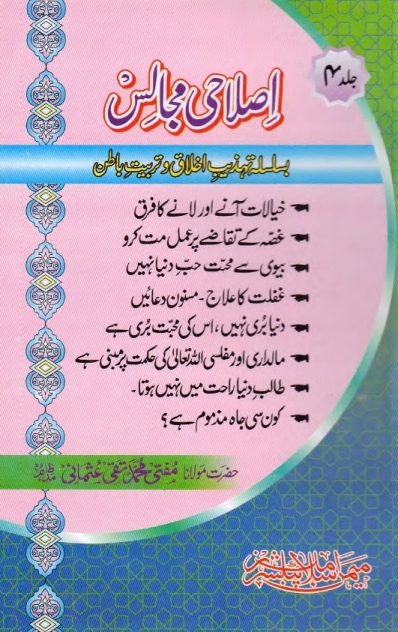 اصلاحی مجالس چہارم Cover