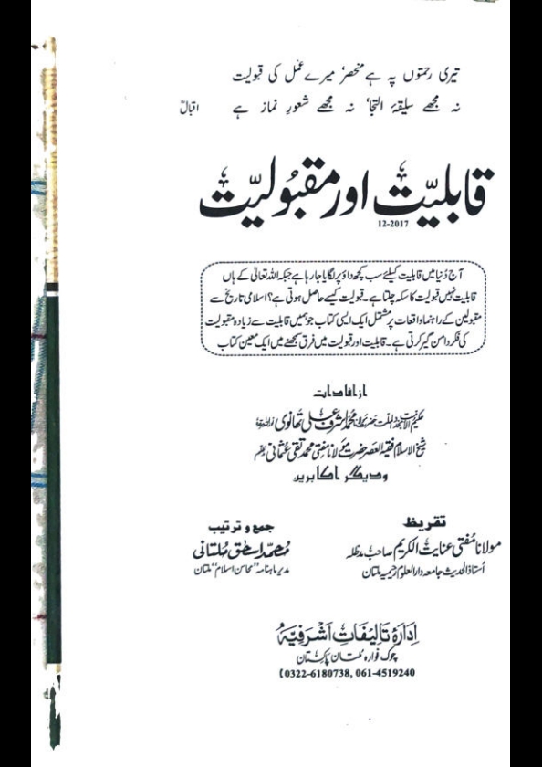 قابلیت اور مقبولیت  Cover