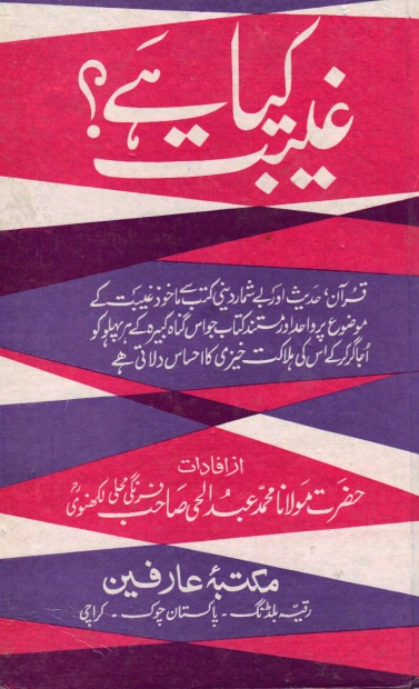 غیبت کیا ھے Cover