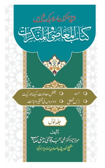 شرعی منکرات اسلام جلد اول Cover