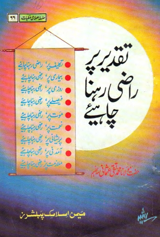 تقدیر پر راضی رہنا چاہیئے  Cover