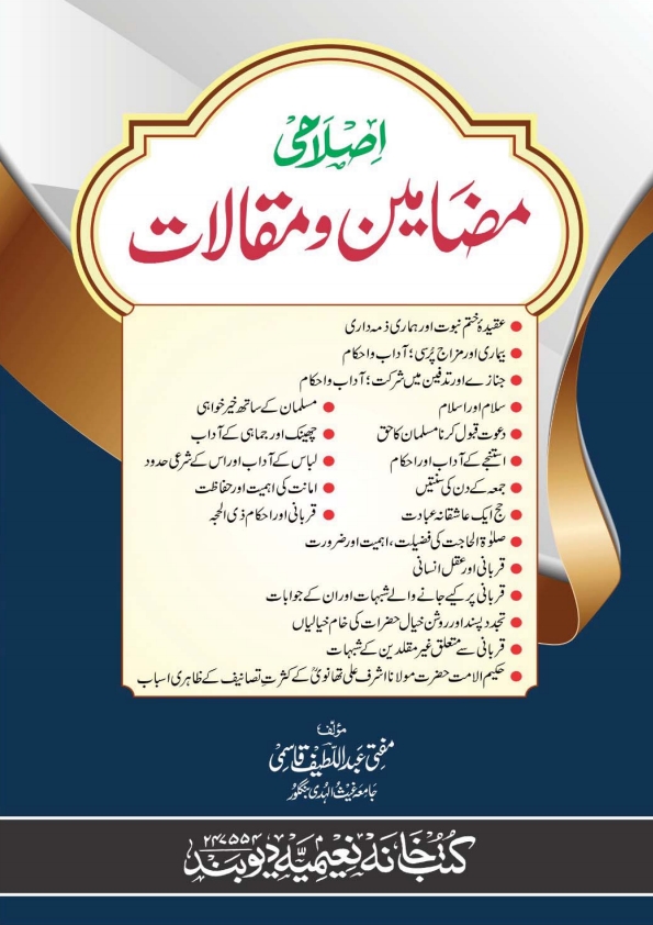 اصلاحی مضامین و مقالات  Cover
