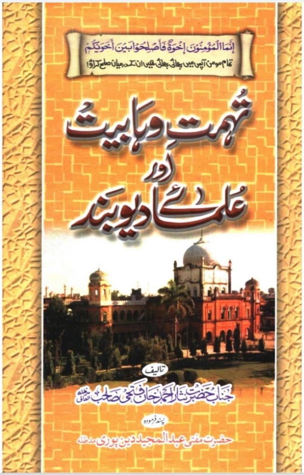 تہمت وہابیت اور علماء دیوبند  Cover