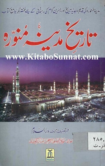 تاریخ مدینہ منورہ دارالسلام Islamic Book Cover