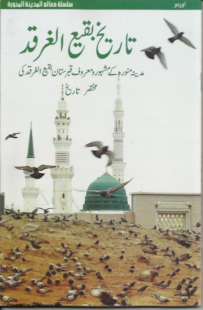 تاریخ بقیع الغرقد Islamic Book Cover