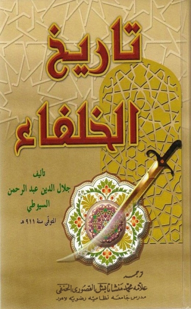 تاریخ الخلفاء Cover