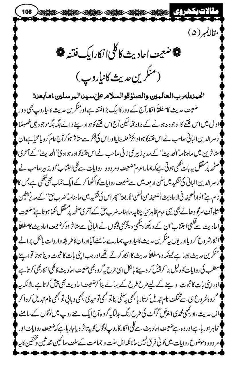 ضعیف احادیث کا کلی انکار ایک فتنہ Islamic Book Cover