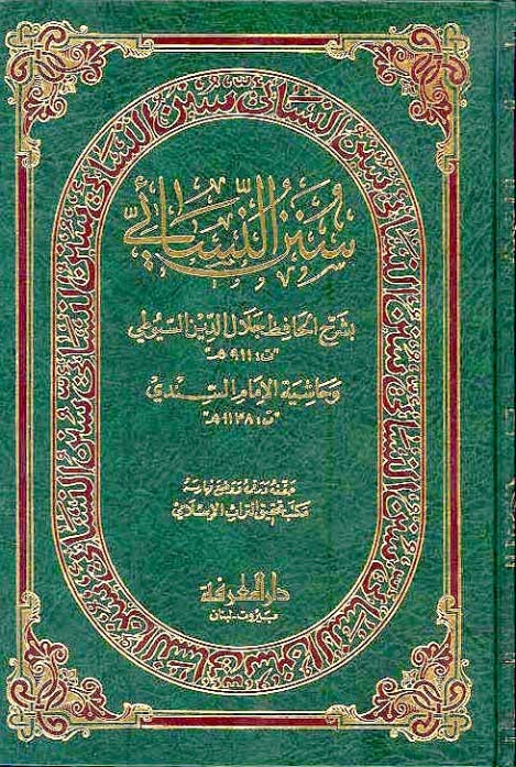 سنن نسائی شریف فہارس Islamic Book Cover