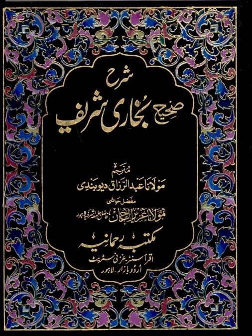 صحیح بخاری 05  Islamic Book Cover