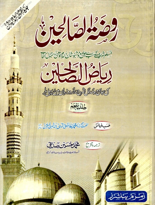 روضة الصالحین جلد 5 Islamic Book Cover