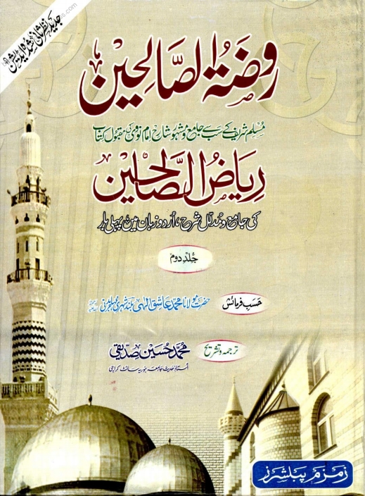 روضة الصالحین جلد 2 Cover