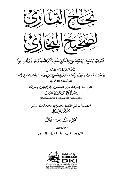 نجاح القاري جلد 16 Islamic Book Cover