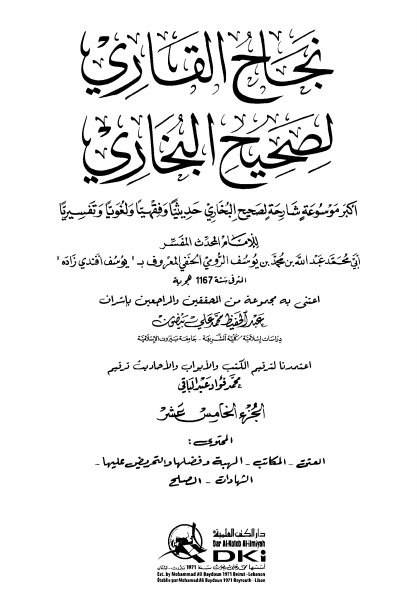 نجاح القاري جلد 15 Islamic Book Cover