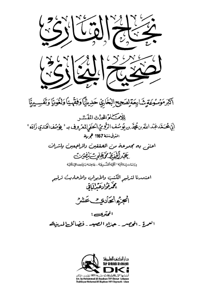 نجاح القاري جلد 11 Islamic Book Cover