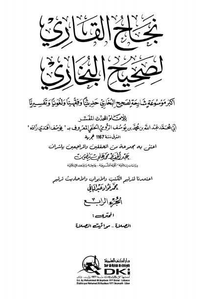 نجاح القاری جلد 04 Islamic Book Cover