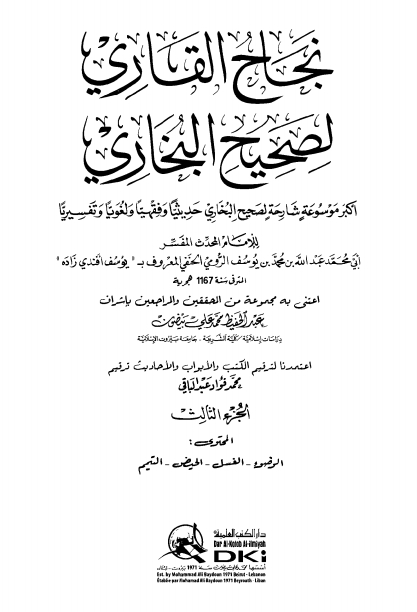 نجاح القاري جلد 03 Islamic Book Cover