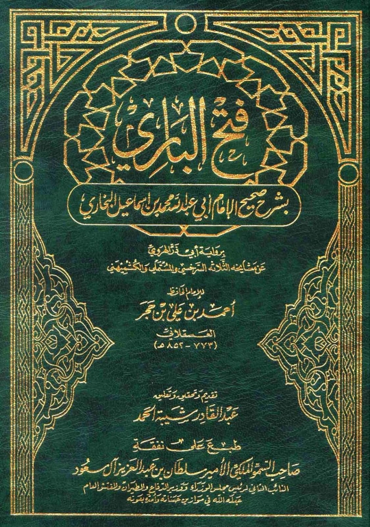 فتح الباری 01 Islamic Book Cover