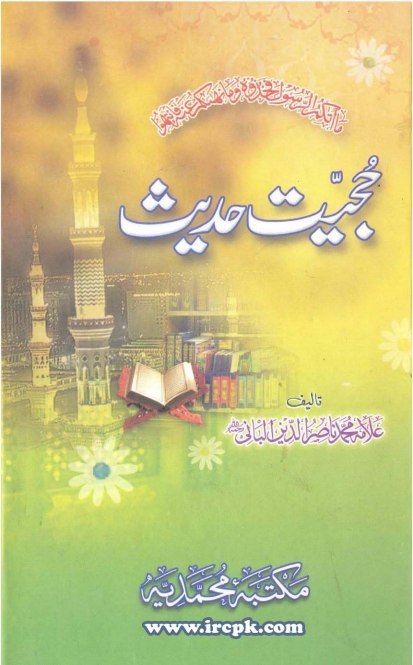 حجیت حدیث  Islamic Book Cover