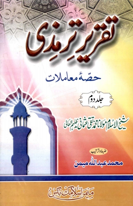تقریر ترمذی 02 Islamic Book Cover