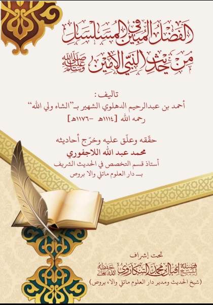 الفضل المبین Islamic Book Cover