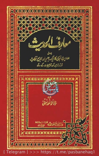 معارف الحدیث جلد  8  Islamic Book Cover