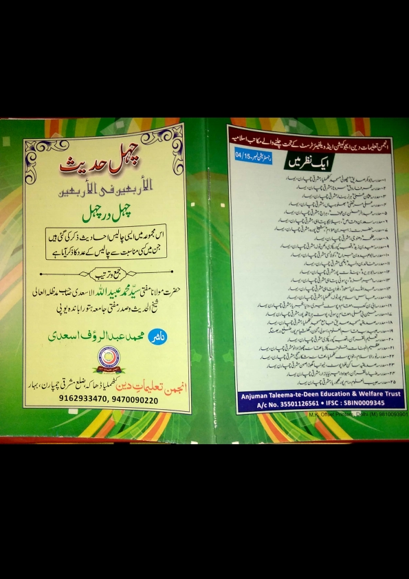 چہل حدیث Islamic Book Cover