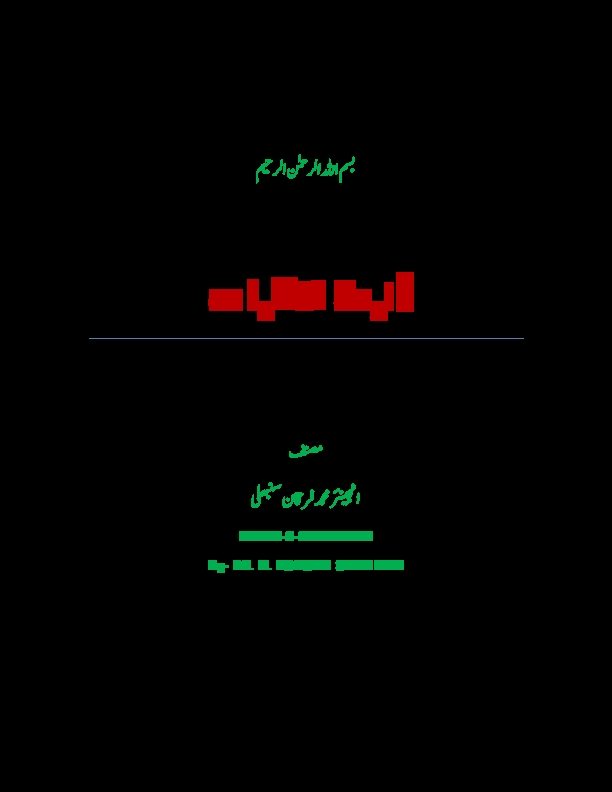 فلکیات آئینہ فلکیات Islamic Book Cover