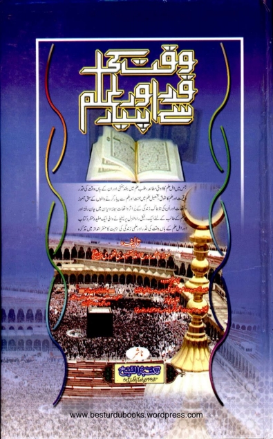 وقت کی قدر اور علم سے پیار  Cover