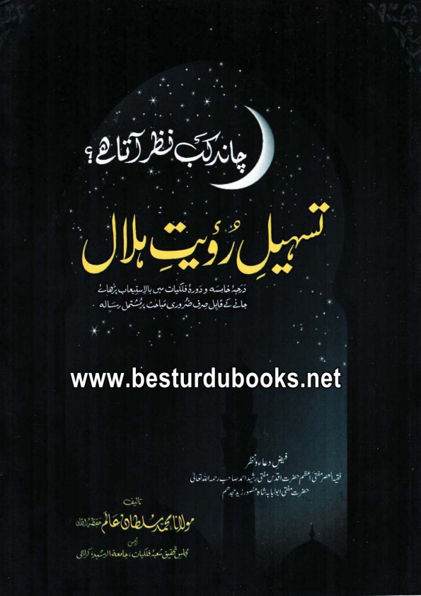 تسہیل رویت ہلال Cover