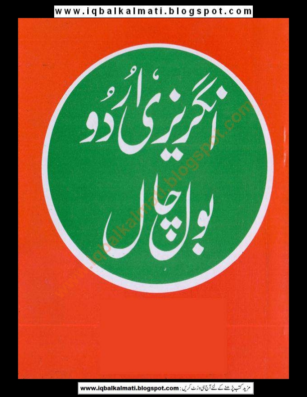 انگریزی اردو بول چال Islamic Book Cover