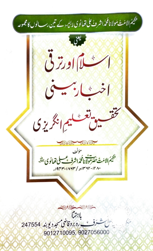 Majmua Teen Rasail Islam Aur Taraqqi wa Akhbar Beeni wa Tahqeeq Islamic Book Cover