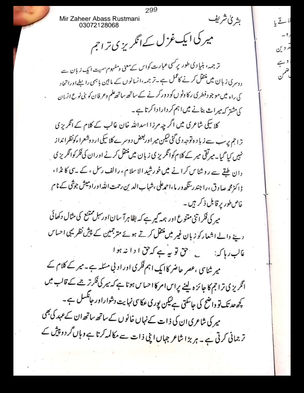 میر کی ایک غزل کے انگریزی تراجم Cover