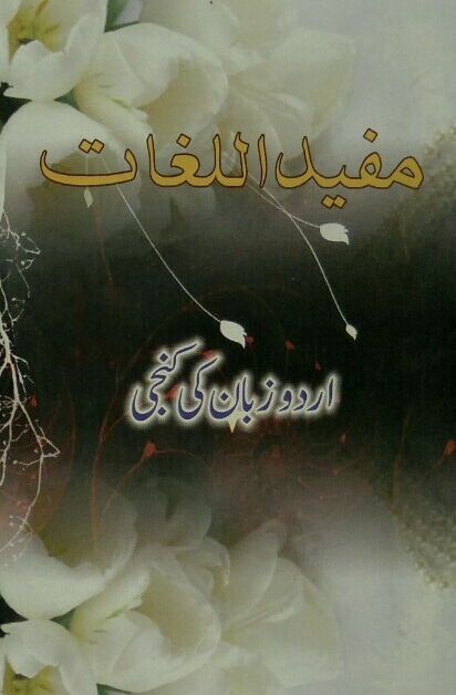 مفیداللغات Cover