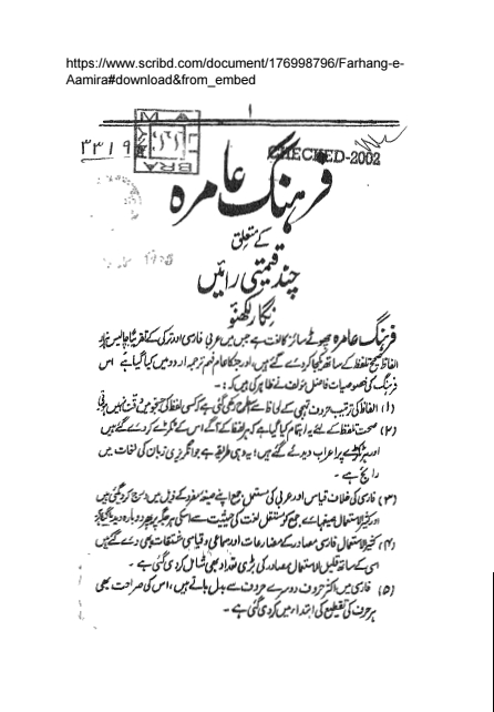 فرہنگ عامرہ Cover